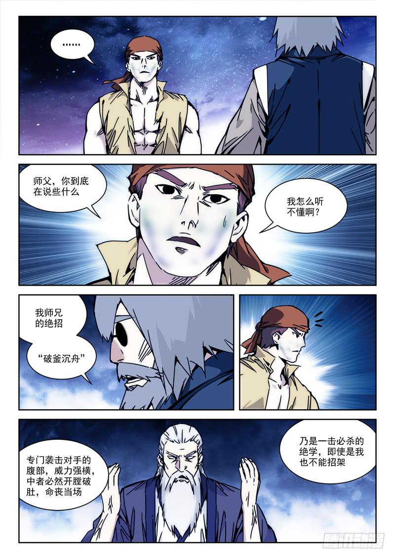 116.恨无间-第116话
