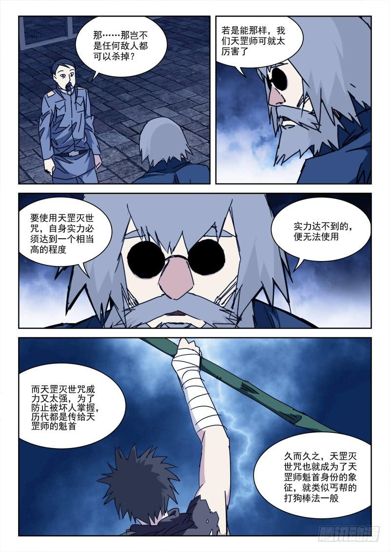 116.恨无间-第116话