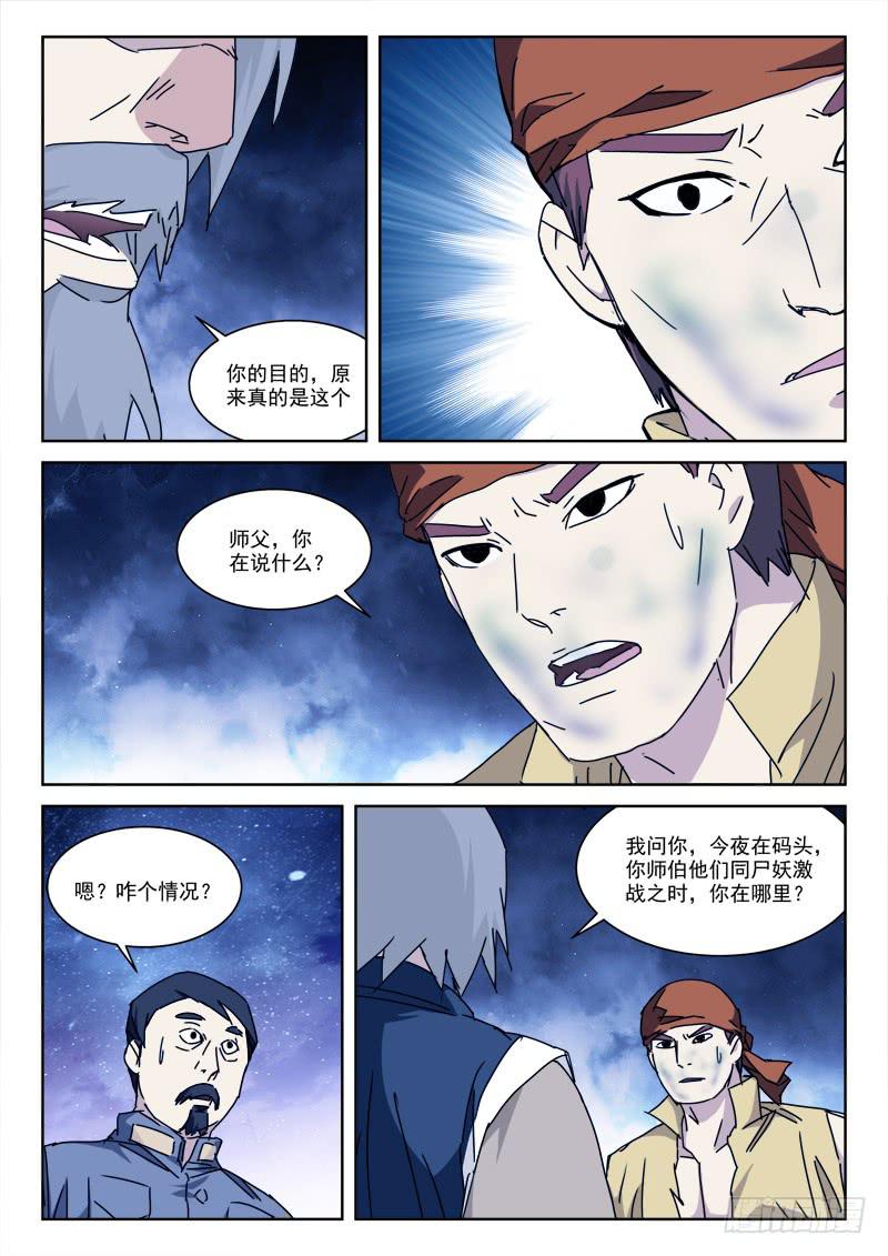 116.恨无间-第116话