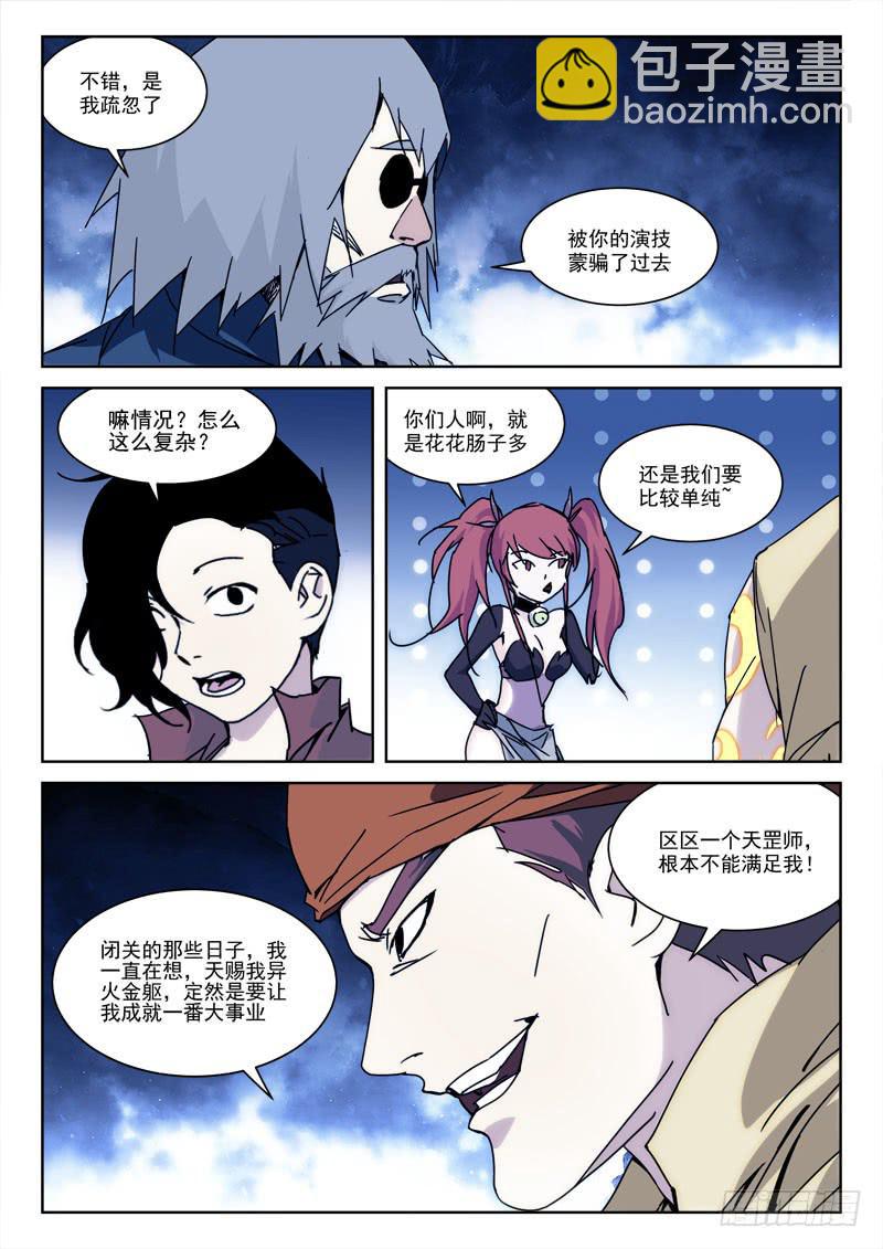 118.提善恶-第118话