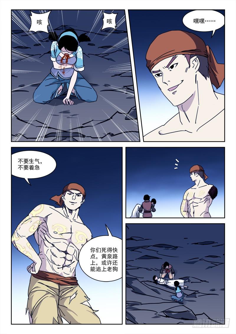 124.卵击石-第124话
