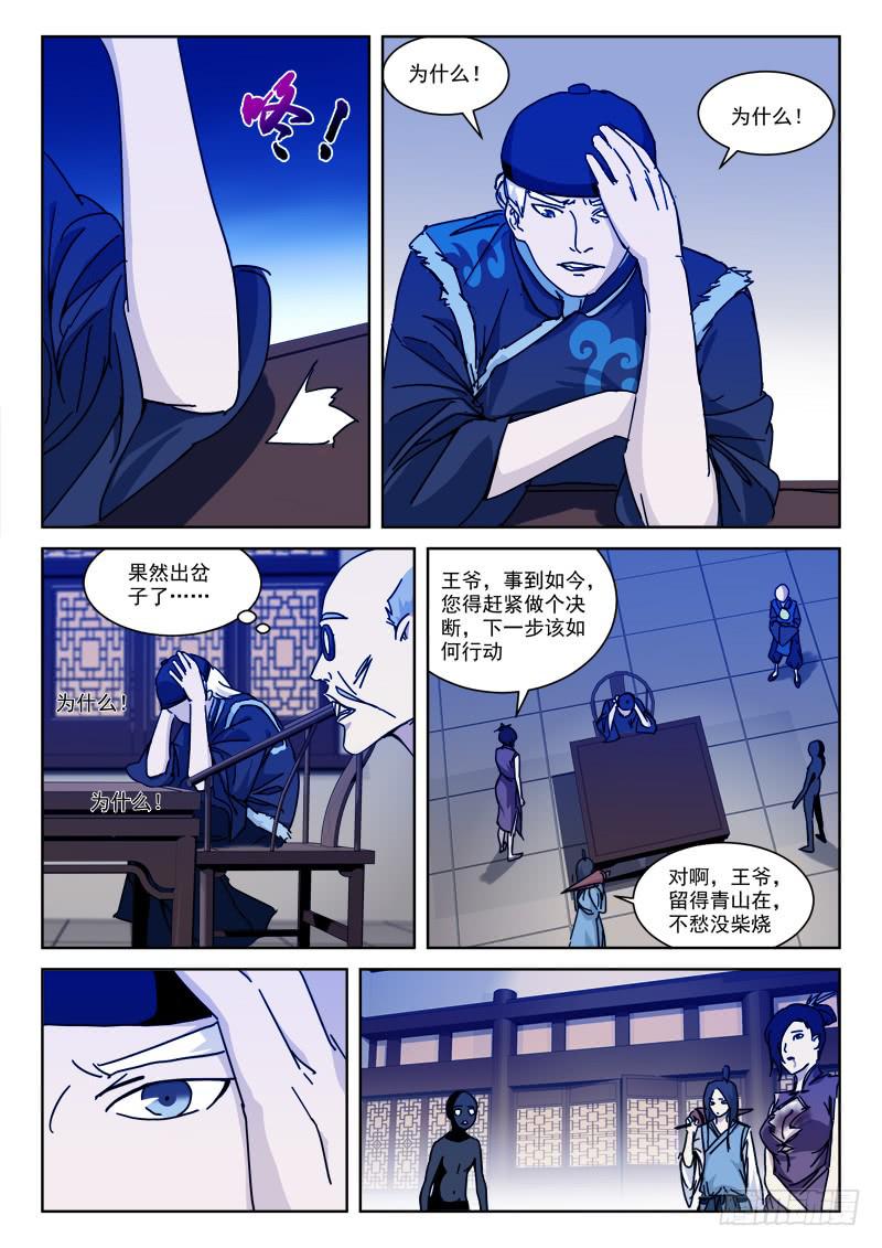 126.内鬼生-第126话