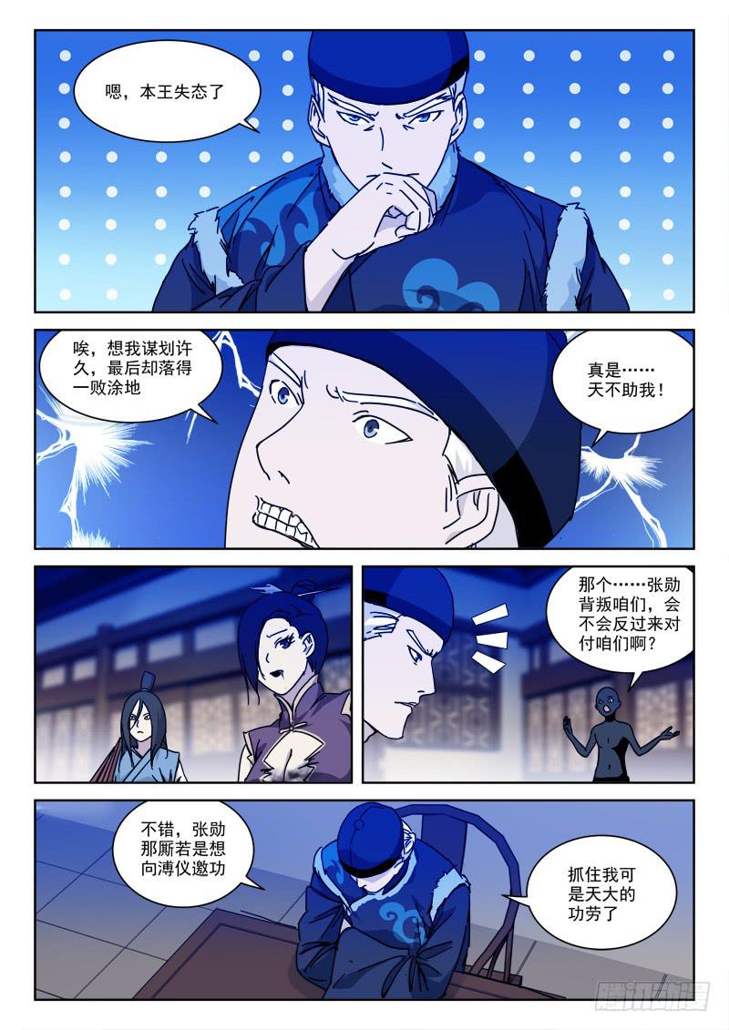 126.内鬼生-第126话