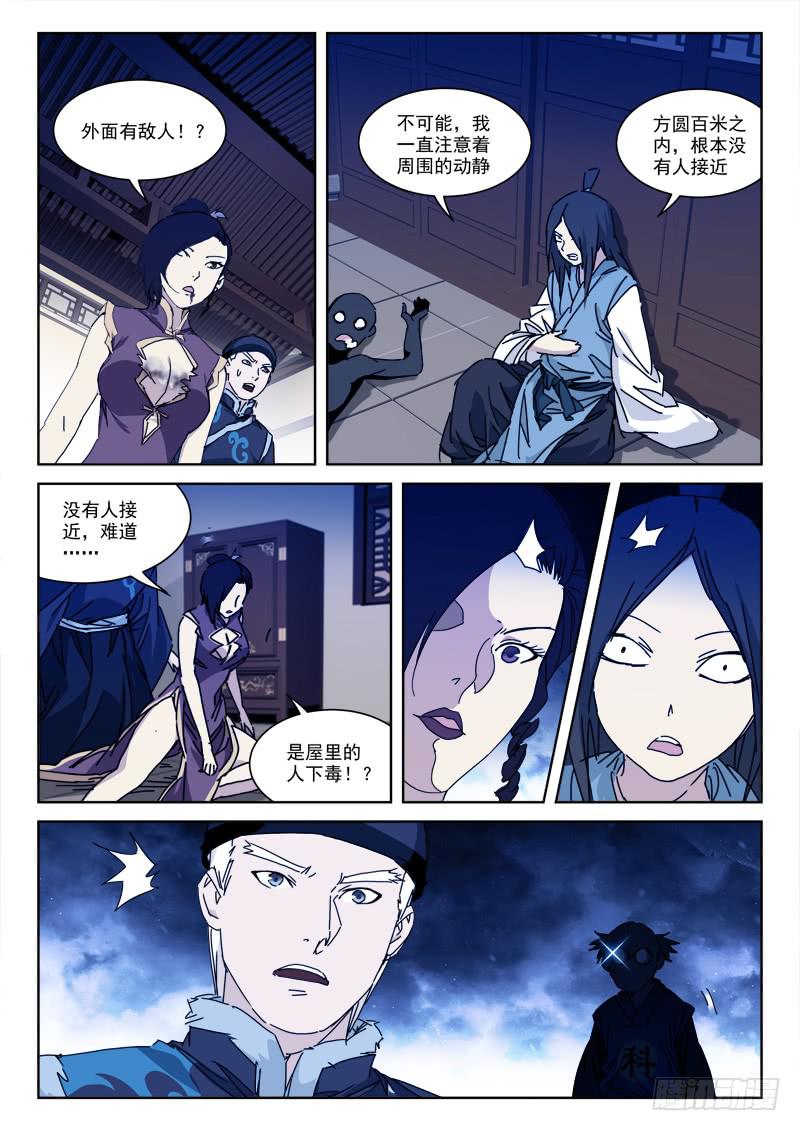 126.内鬼生-第126话