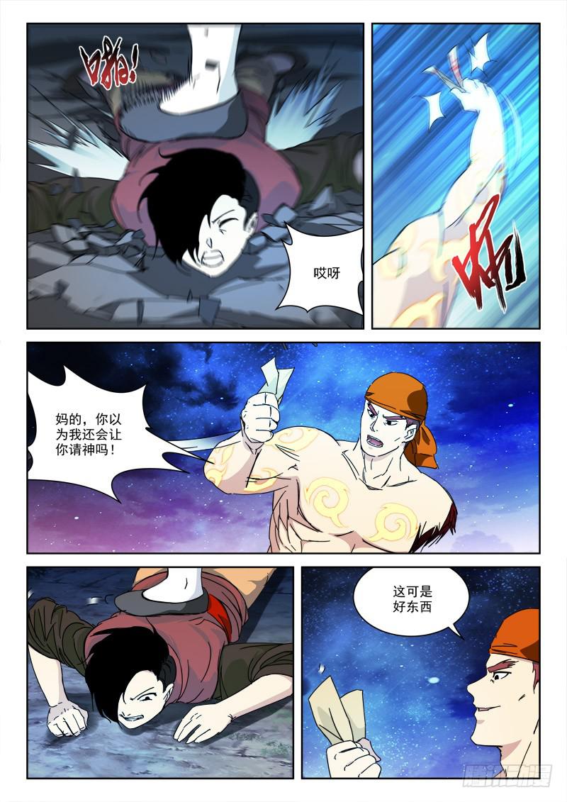 130.姻缘散-第130话