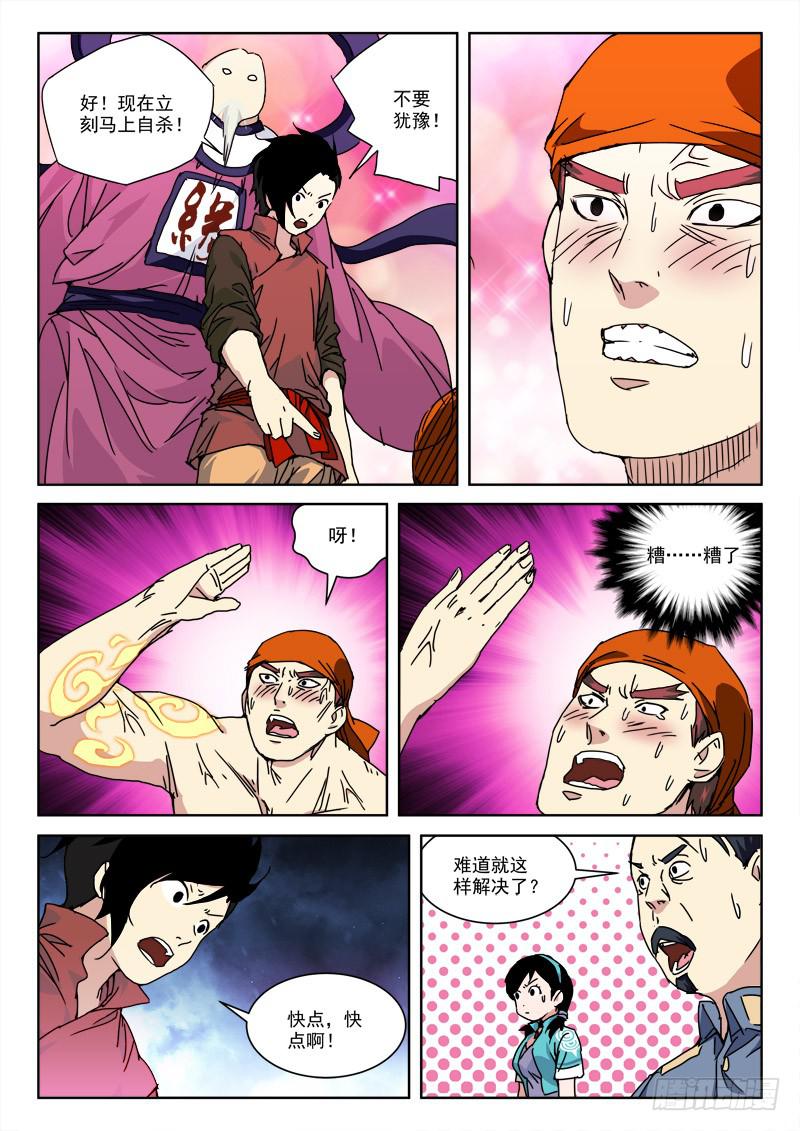 130.姻缘散-第130话