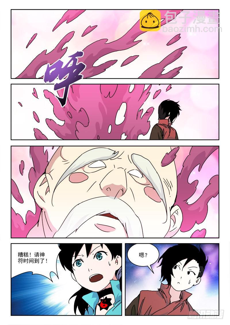 130.姻缘散-第130话