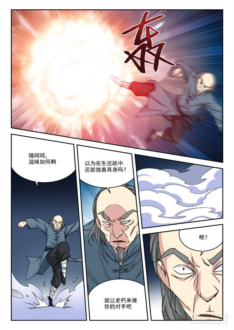 14.小乱斗-第14话