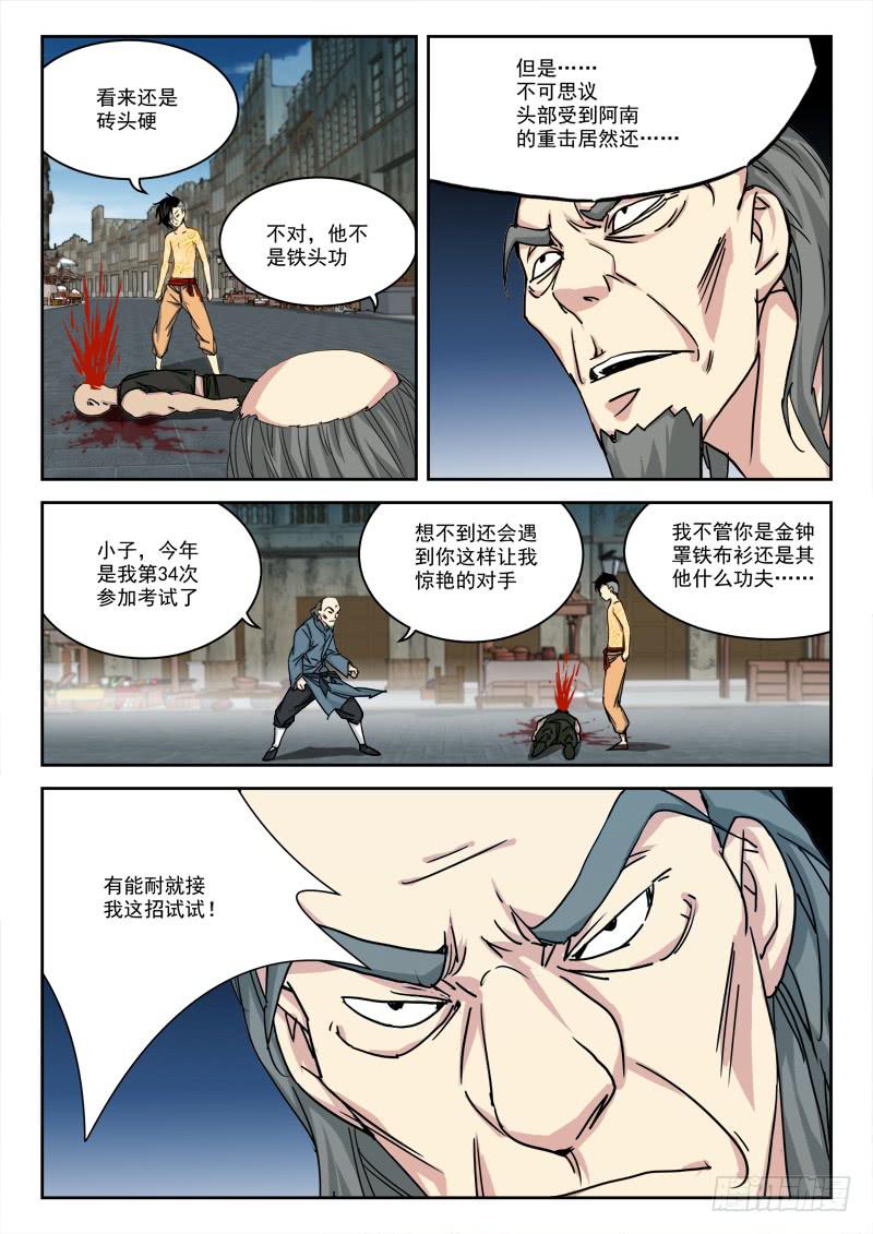 14.小乱斗-第14话