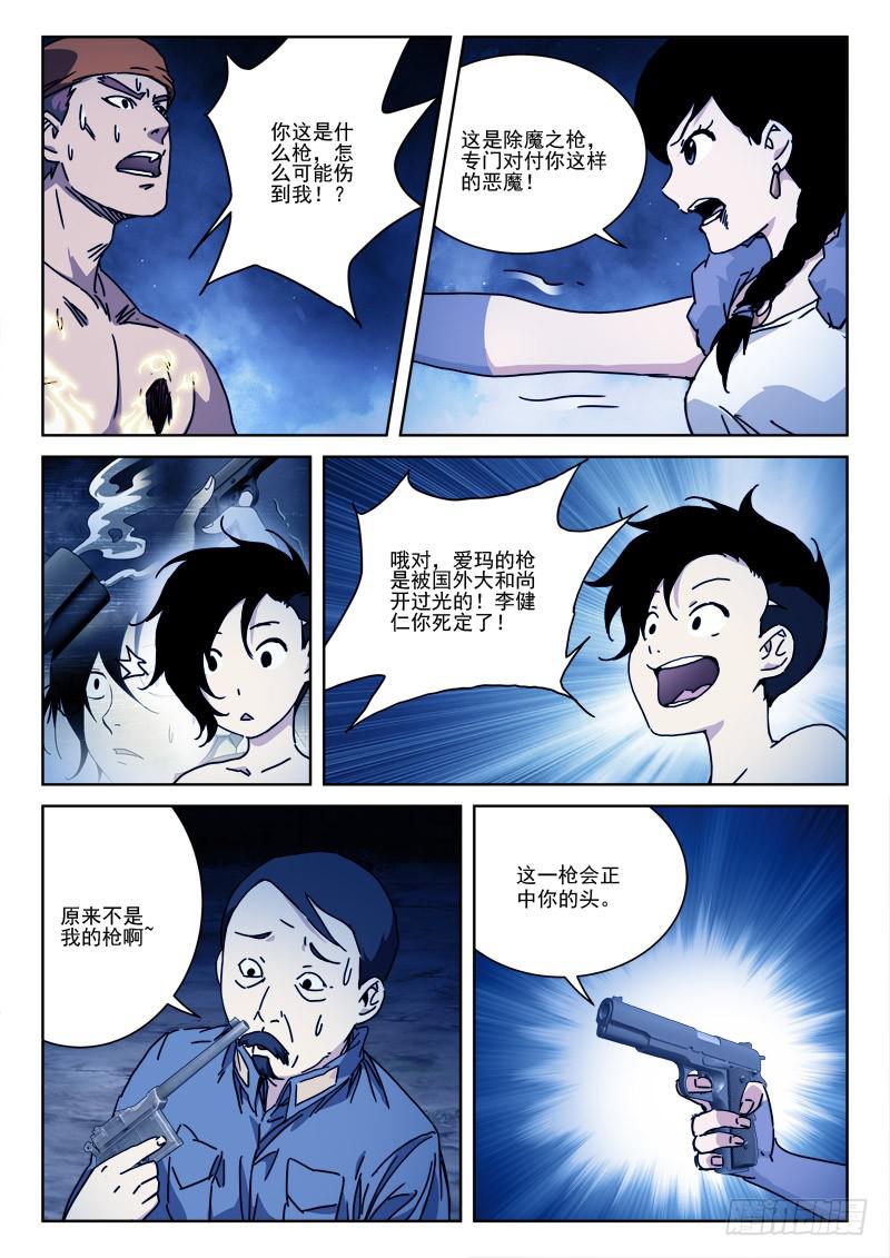 134.子弹飞-第134话