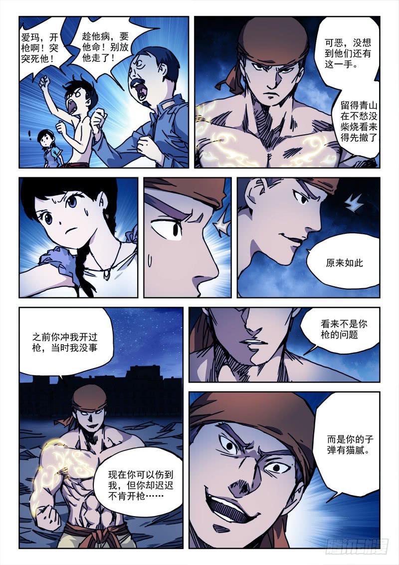 134.子弹飞-第134话