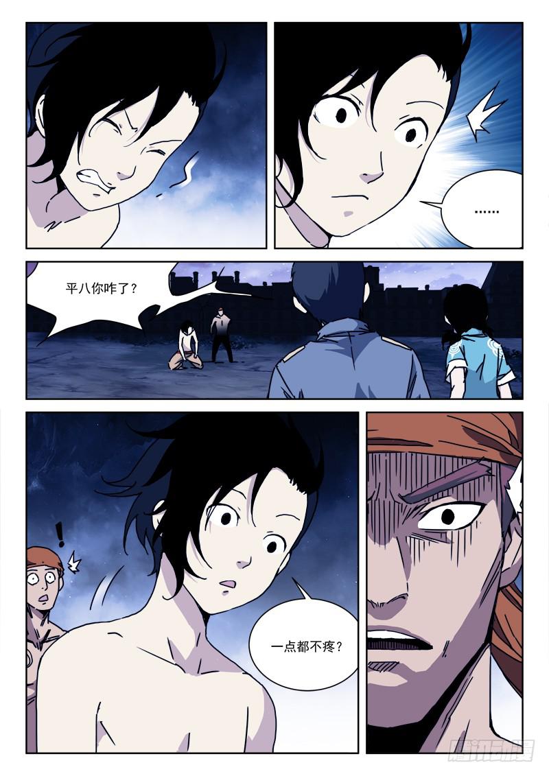 136.阴阳逆-第136话