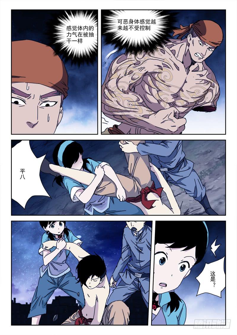 136.阴阳逆-第136话