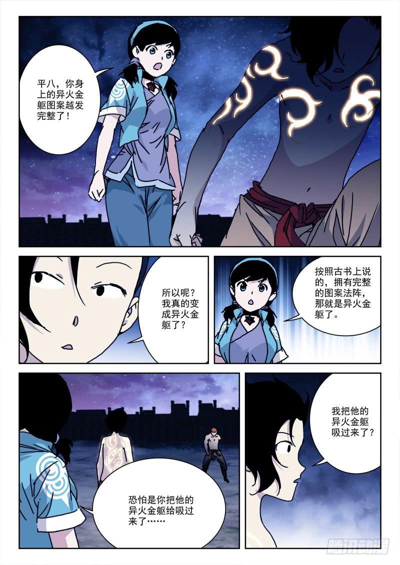 136.阴阳逆-第136话