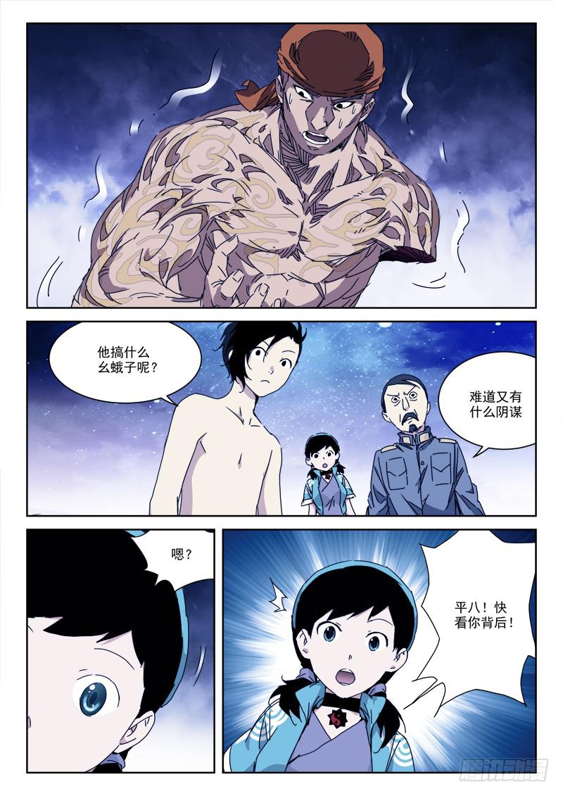 136.阴阳逆-第136话