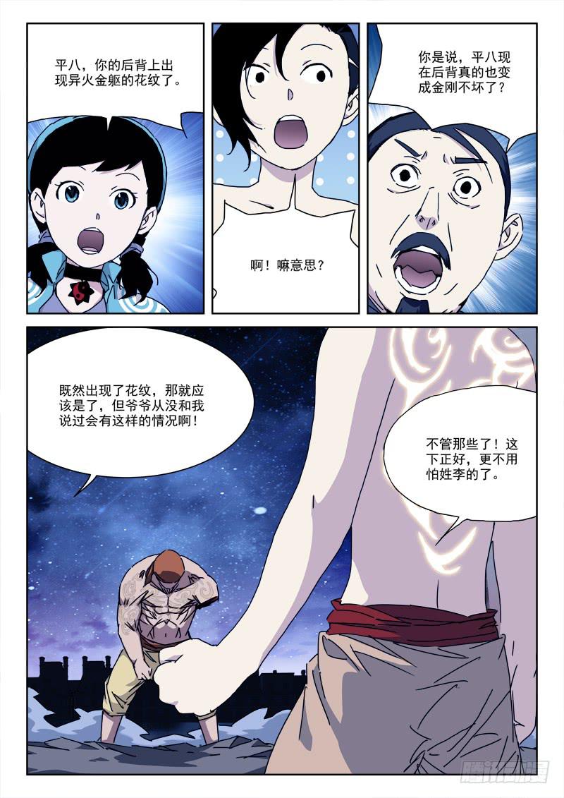 136.阴阳逆-第136话