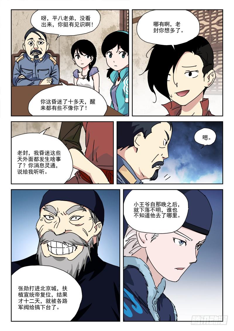 138.终结局-第138话