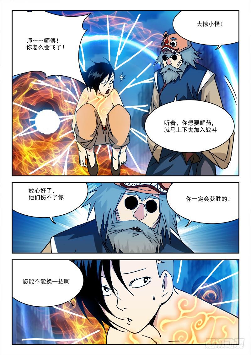 16.大乱斗-第16话