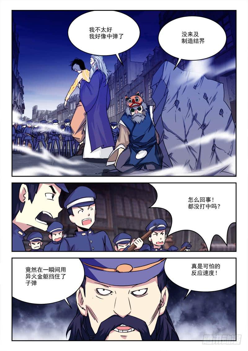 20.天罡怒-第20话