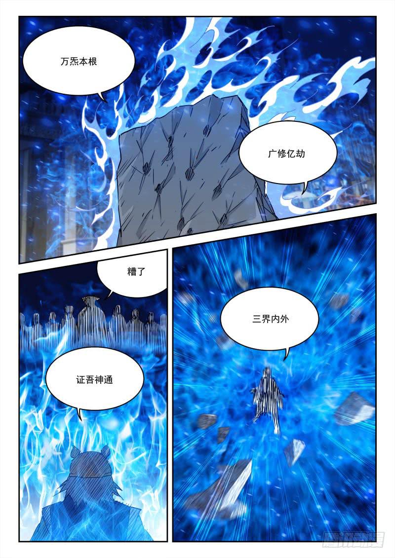 20.天罡怒-第20话