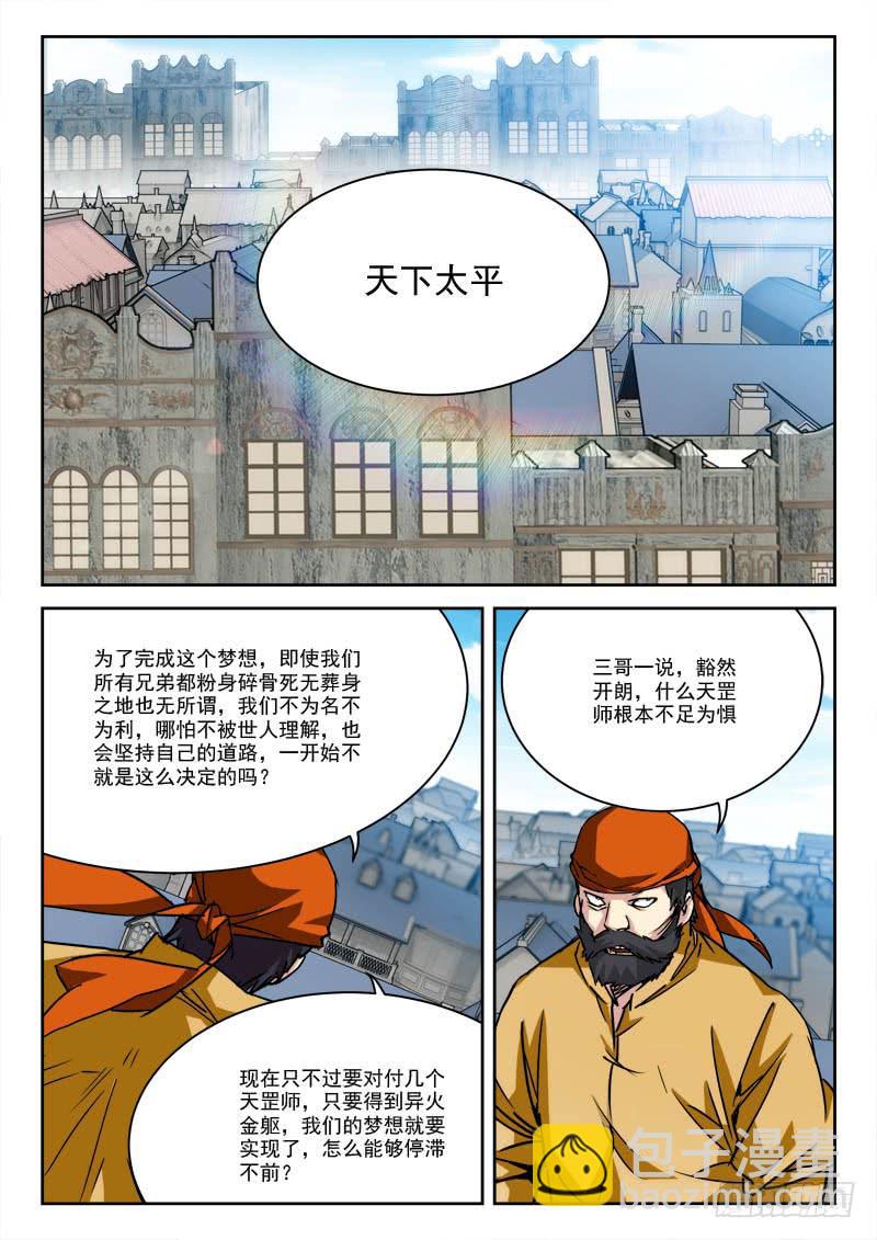 20.天罡怒-第20话