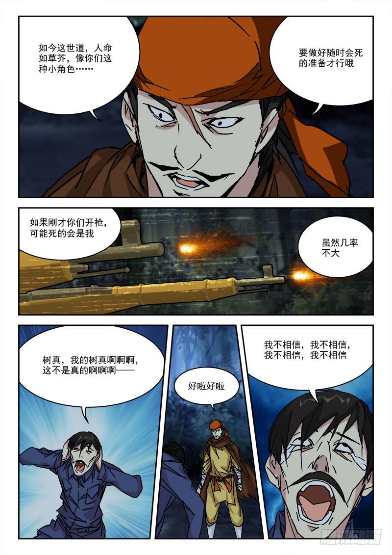 28.奔自由-第28话