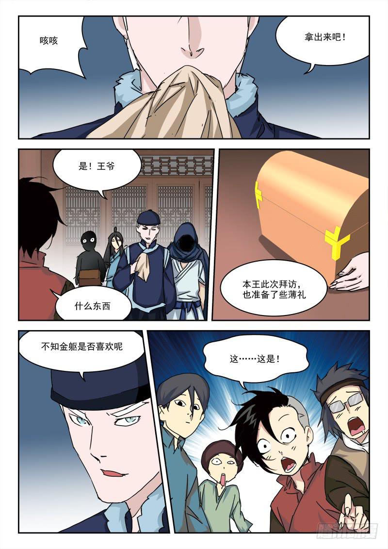 30.钱为贵-第30话