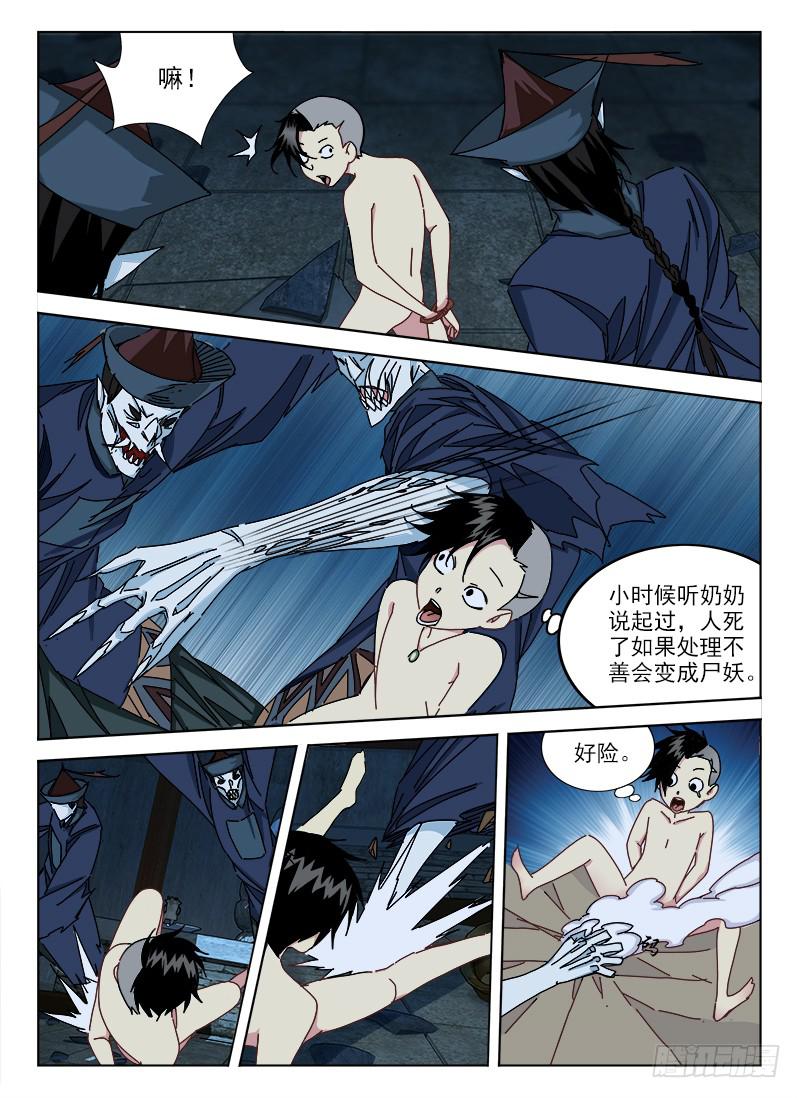4.夜惊魂-第4话