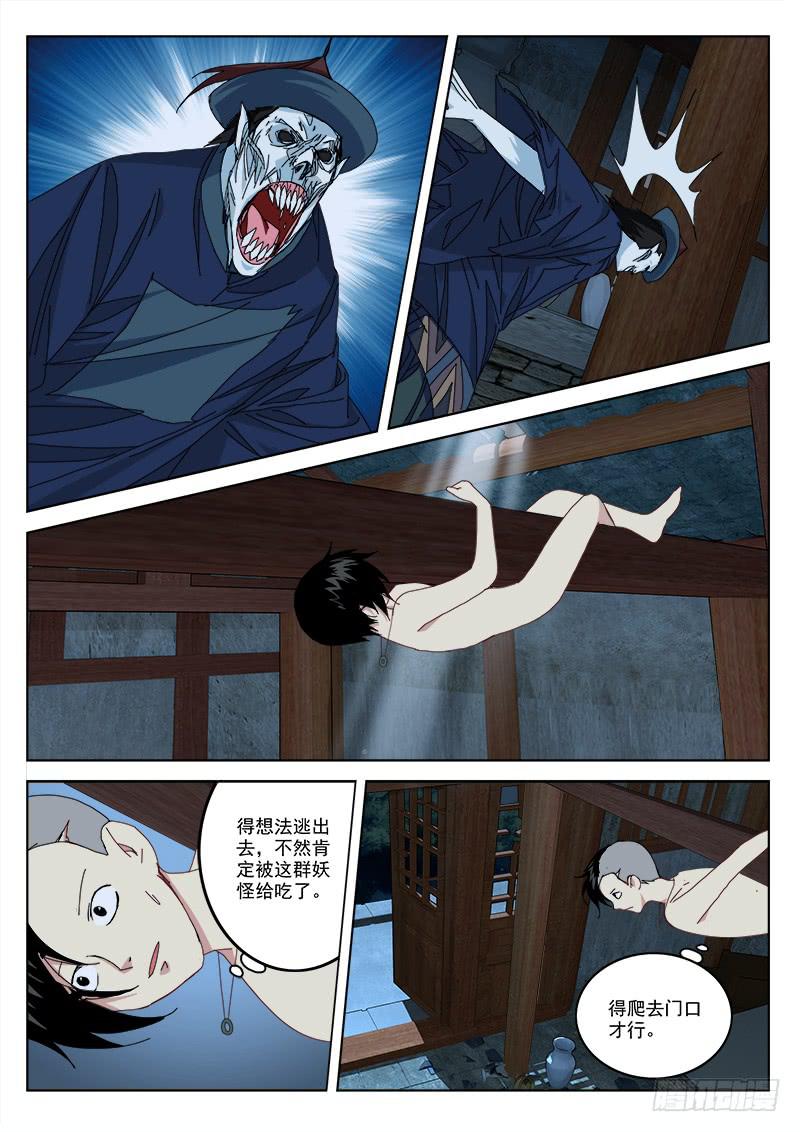 4.夜惊魂-第4话