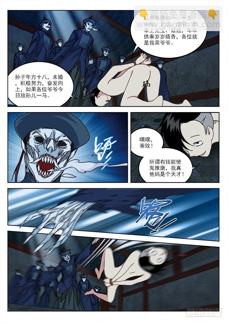 4.夜惊魂-第4话