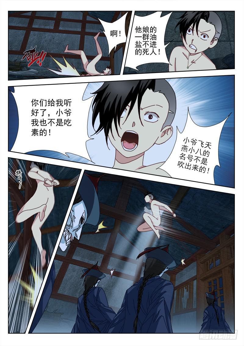 4.夜惊魂-第4话