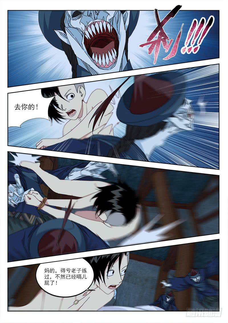 4.夜惊魂-第4话