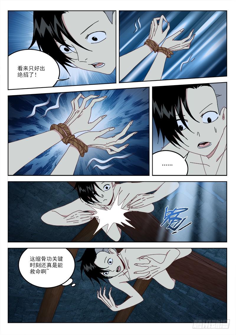 4.夜惊魂-第4话