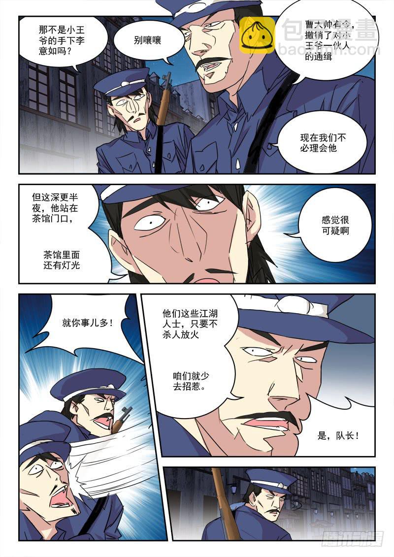 32.夜密谋-第32话