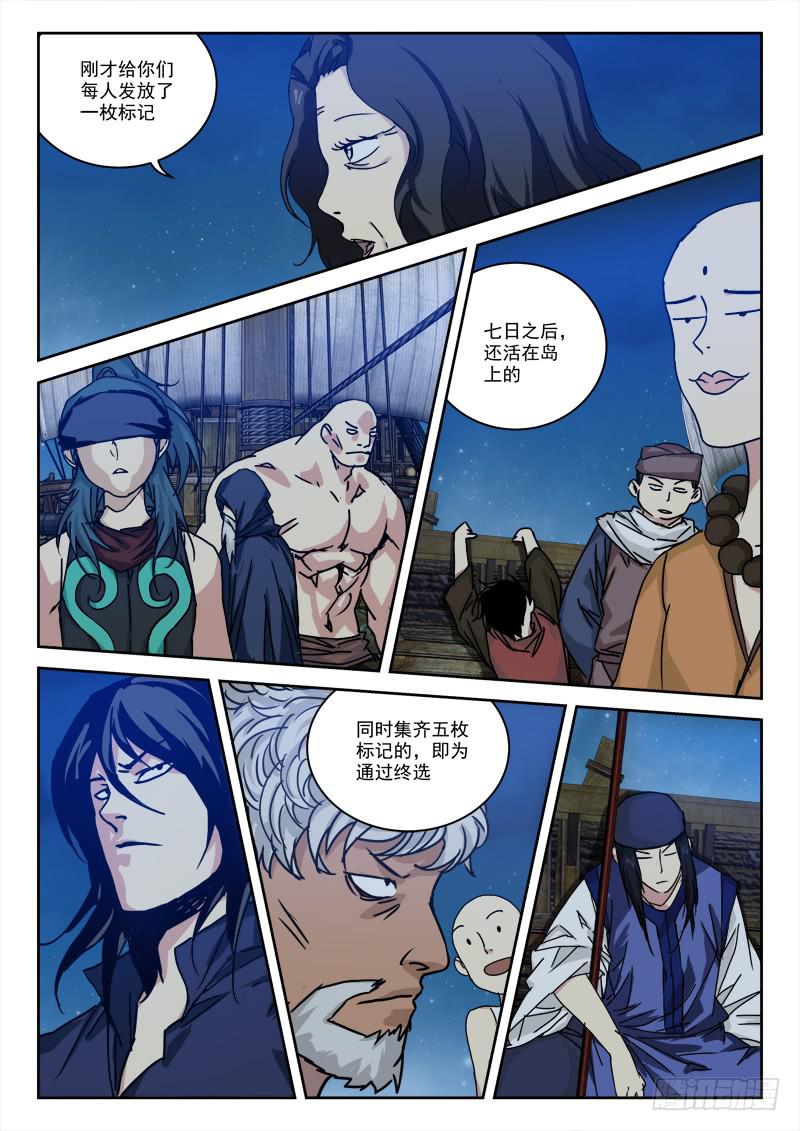 34.莫硬撑-第34话