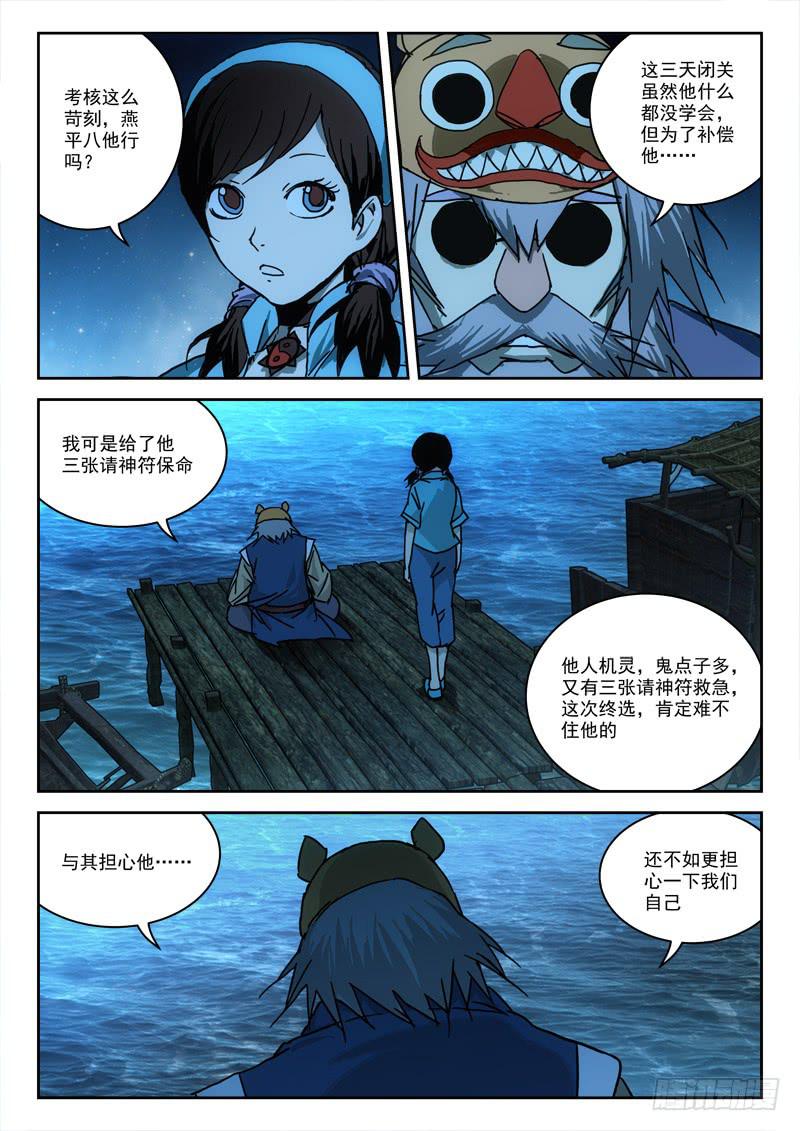 36.莫作死-第36话