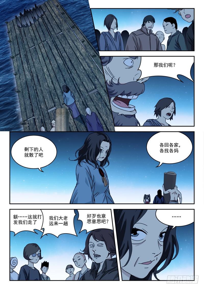 38.人未还（上）-第38话