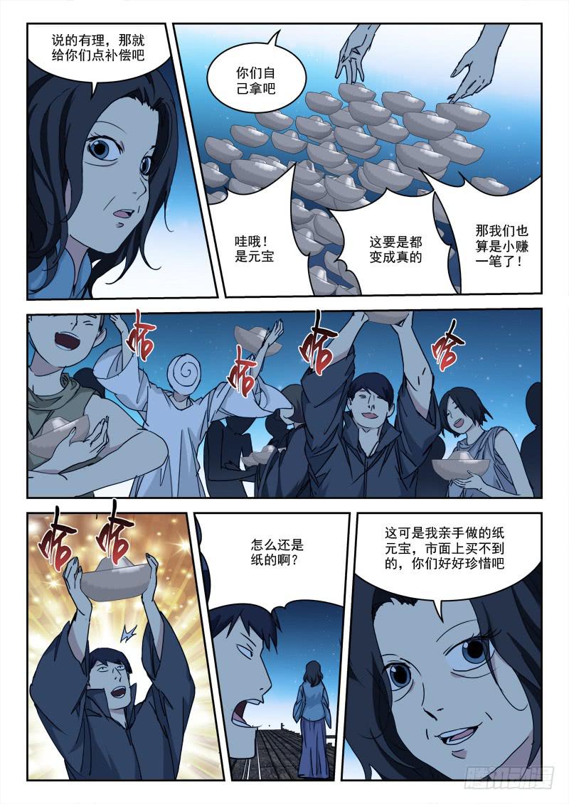 38.人未还（上）-第38话