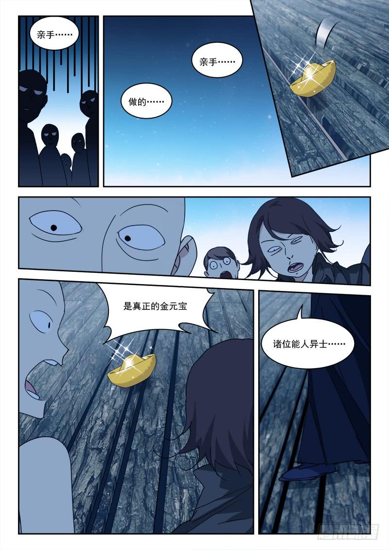 38.人未还（上）-第38话