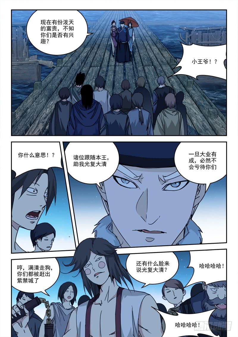 38.人未还（上）-第38话