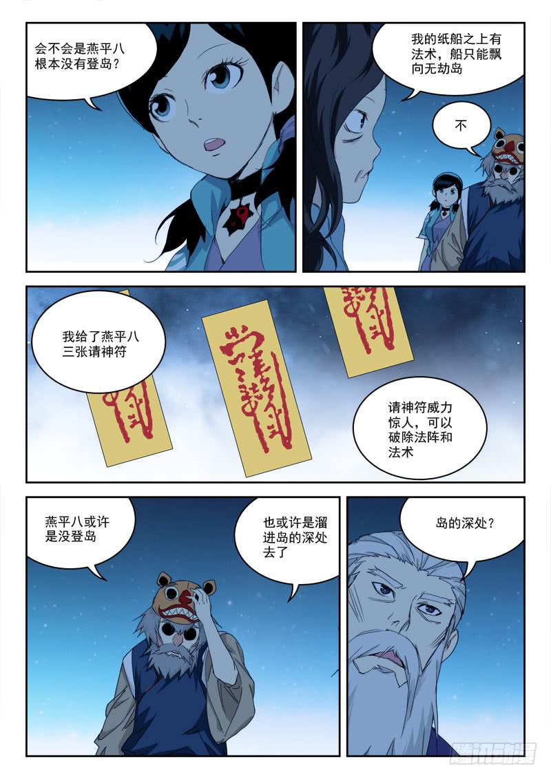 38.人未还（上）-第38话