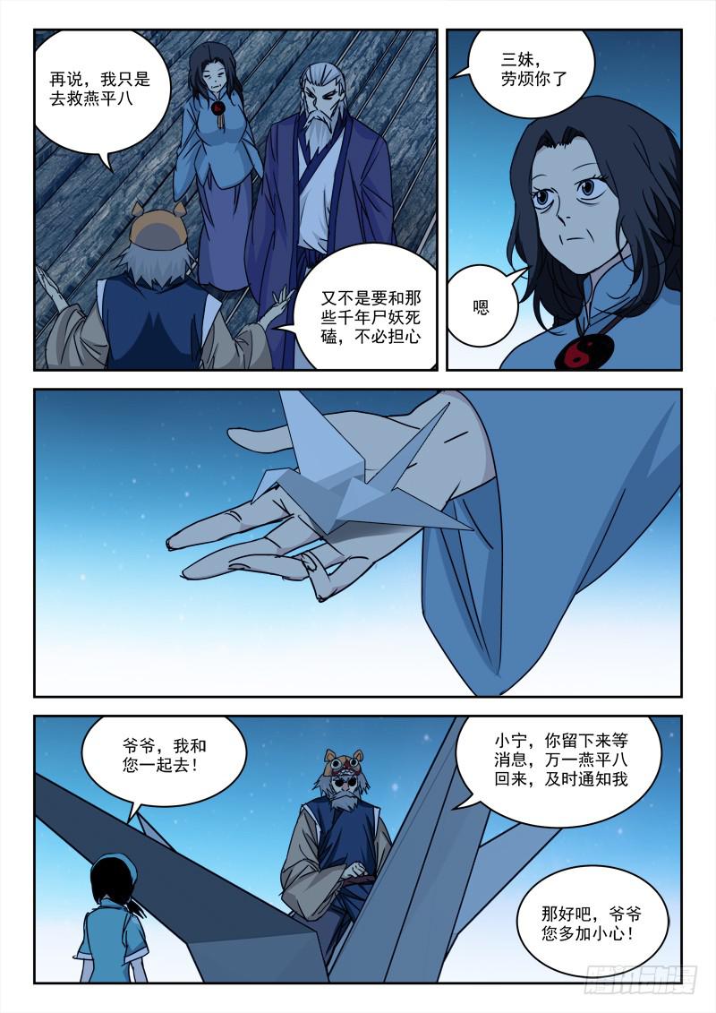38.人未还（上）-第38话