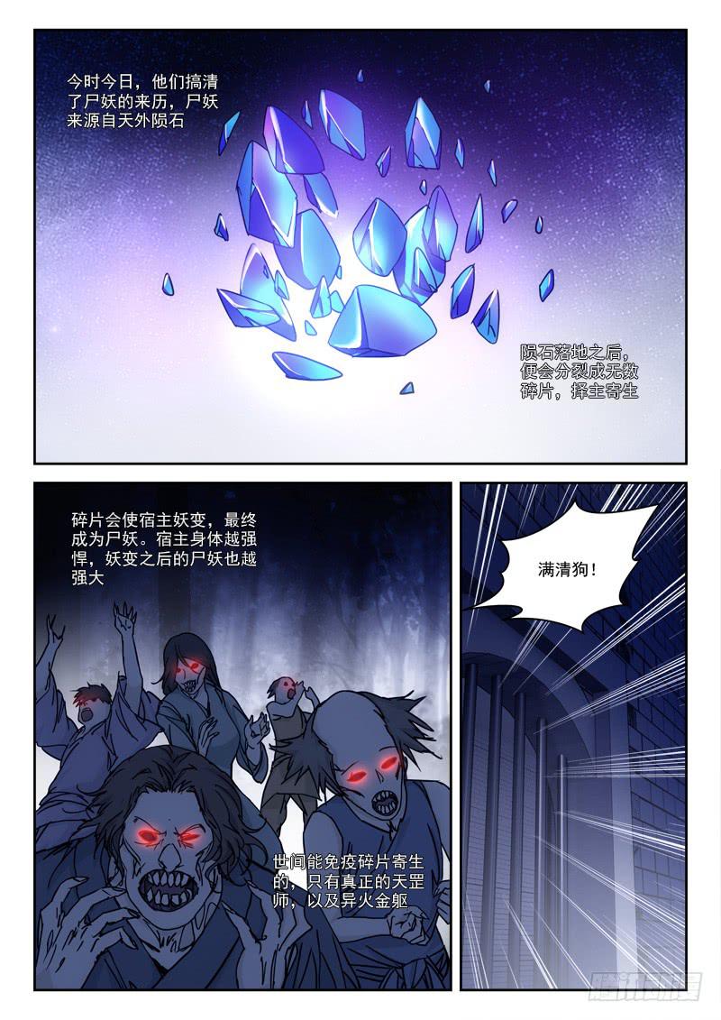 40.尸妖劫-第40话