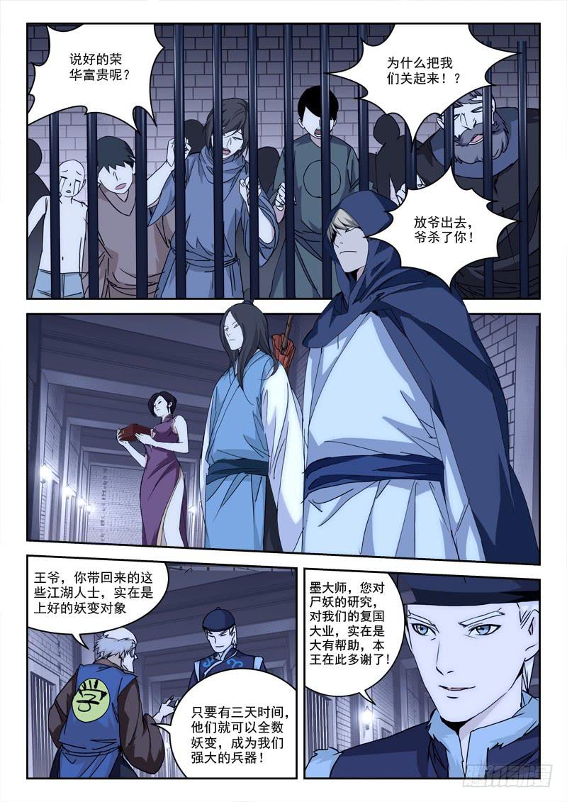 40.尸妖劫-第40话