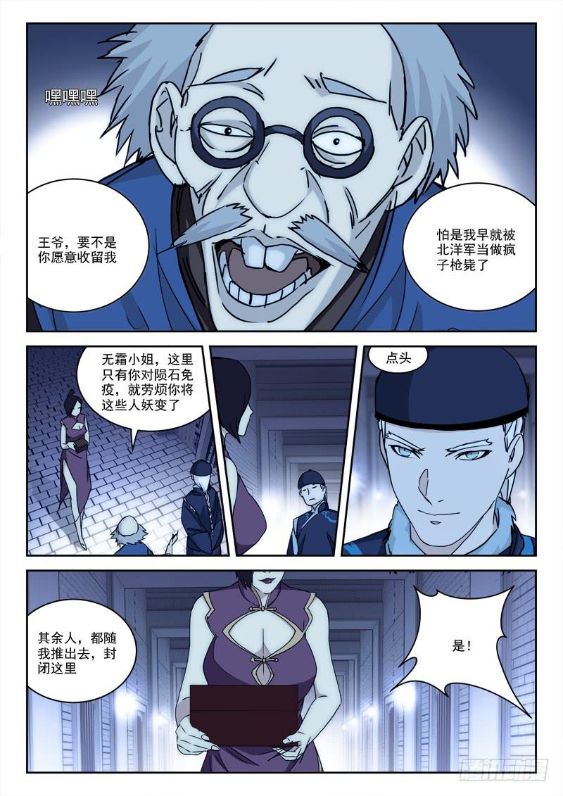 40.尸妖劫-第40话