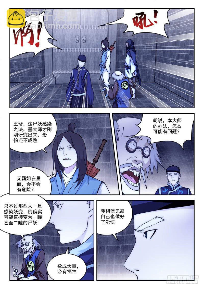 40.尸妖劫-第40话