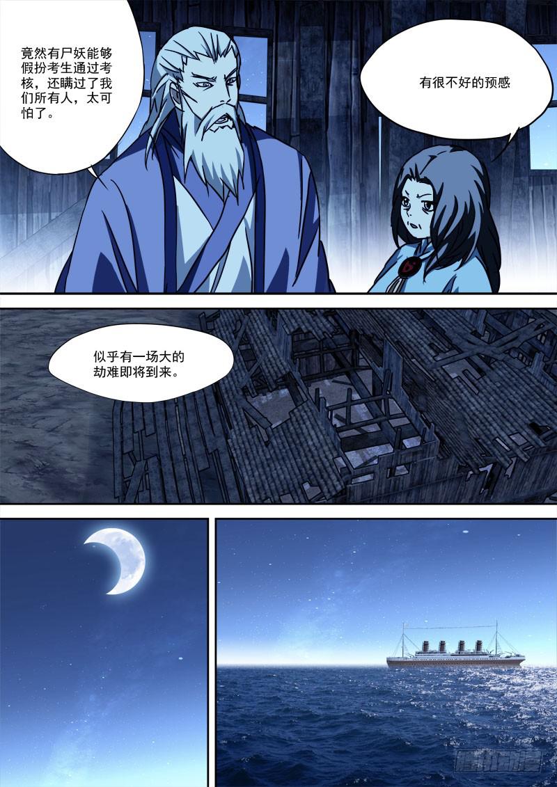 46.踏归途-第46话