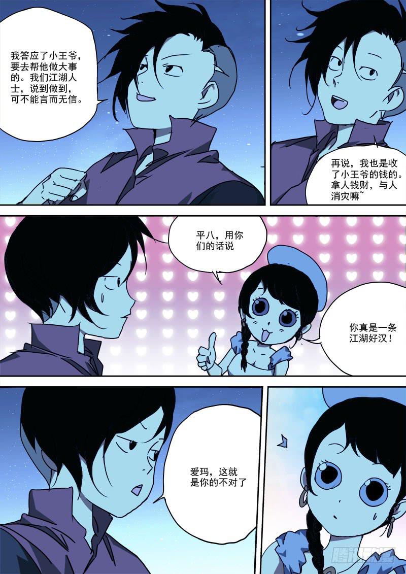 46.踏归途-第46话