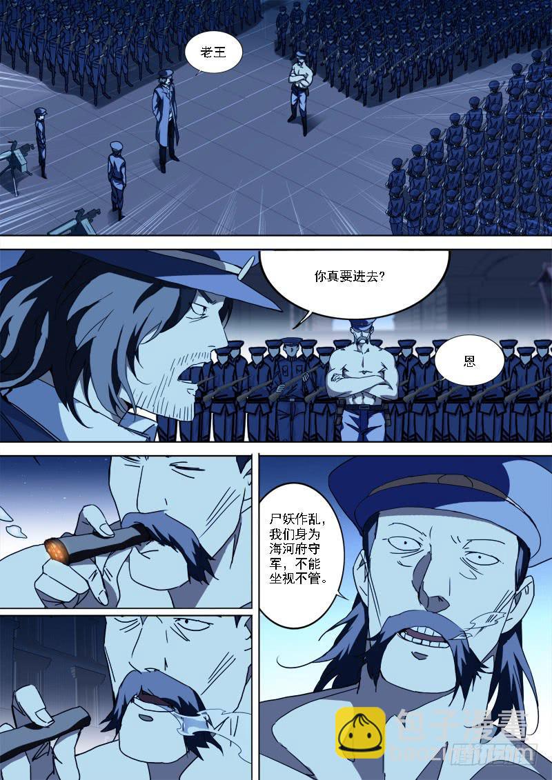 48.四方动（上）-第48话