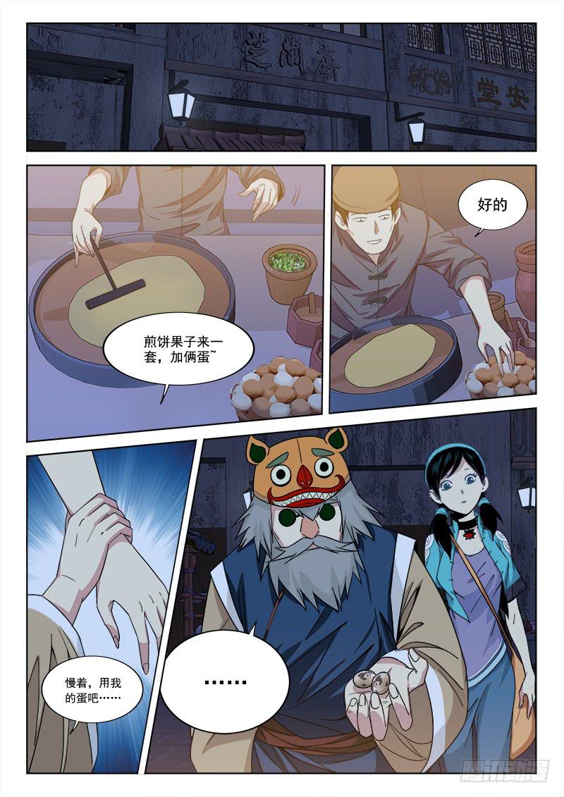 6.敌在暗-第6话